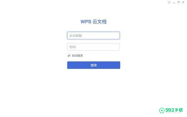 WPS云文档