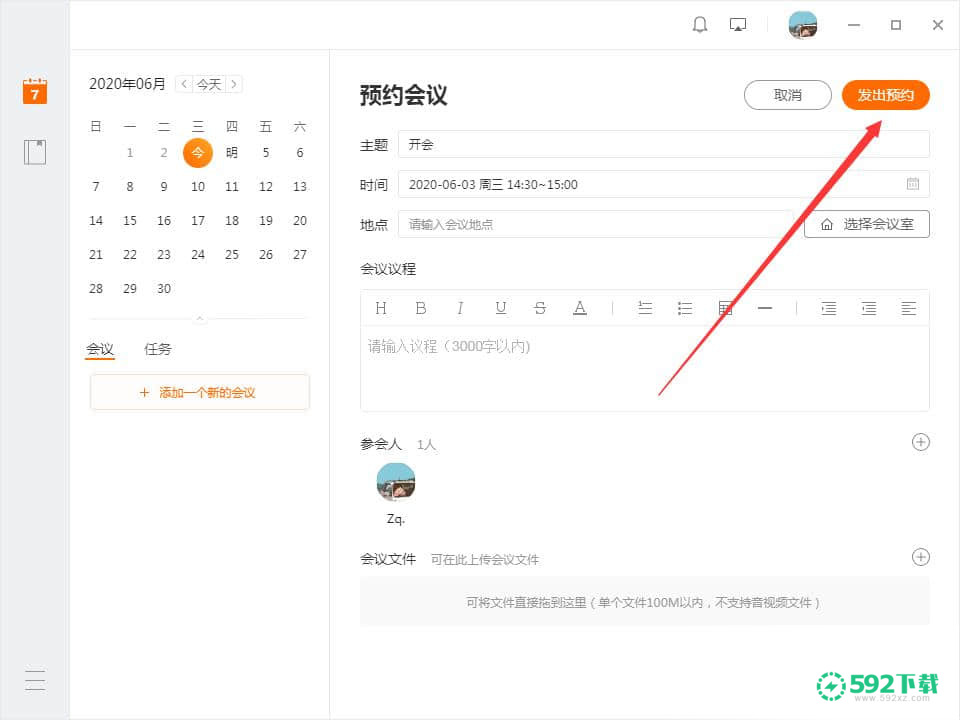 MAXHUB Teams最新下载