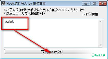 Hosts文件写入工具