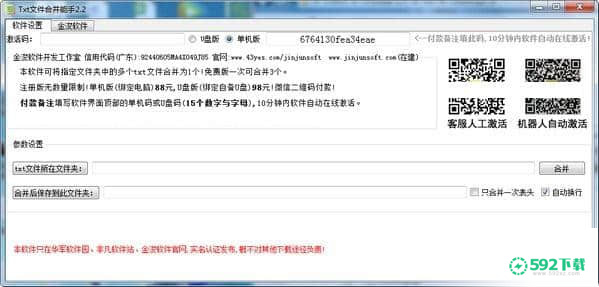 TXT文件合并能手