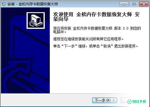 金松内存卡数据恢复大师[标签:软件类型