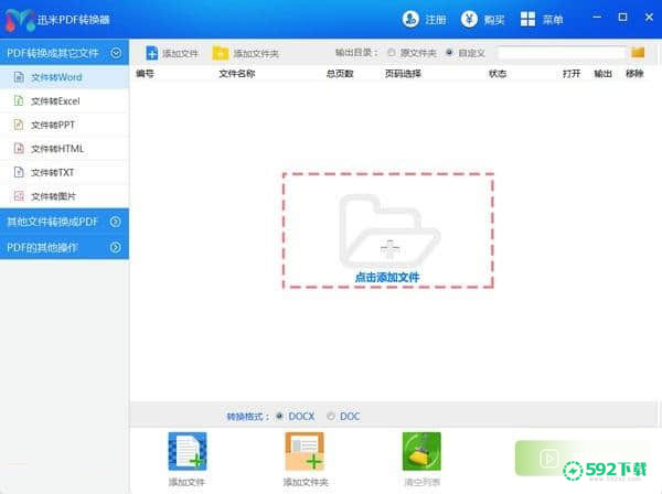 迅米PDF转换器