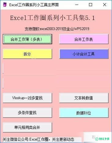 Excel工作圈系列小工具