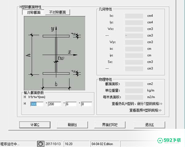 型钢计算