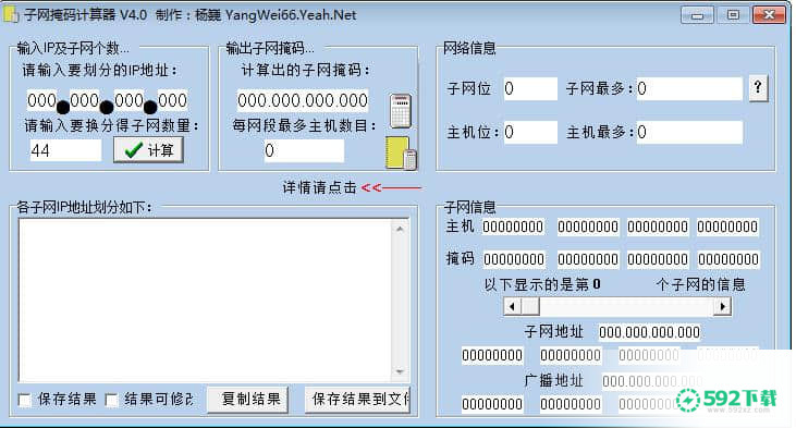 子网掩码计算器