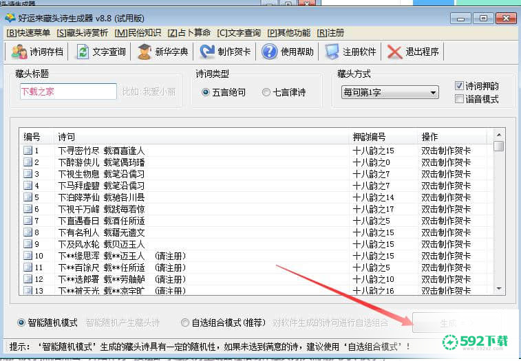 藏头诗生成器[标签:软件类型