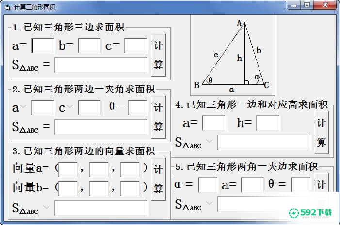 计算三角形面积