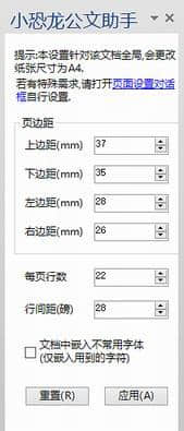 小恐龙公文助手