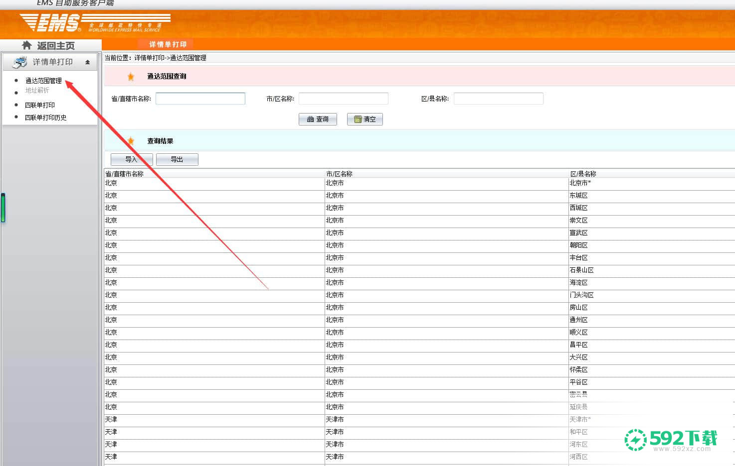 中国邮政速递物流客户端最新下载