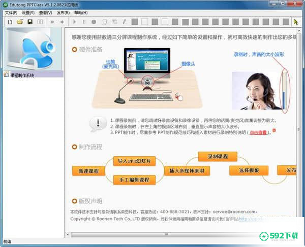 益教通三分屏课程制作系统[标签:软件类型