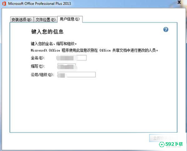 office2013最新下载