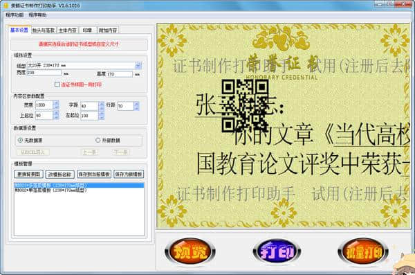 证书制作打印助手