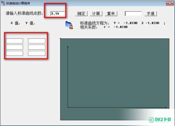 标准曲线计算程序下载