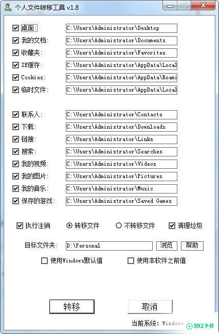 个人文档转移工具