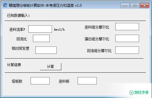 精馏理论塔板计算