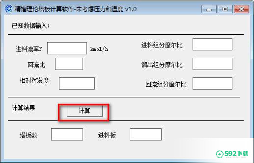 精馏理论塔板计算[标签:软件类型