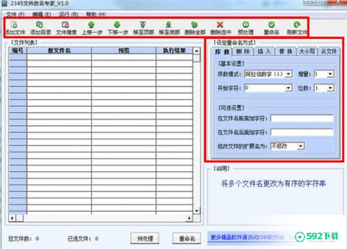 2345文件改名专家[标签:软件类型