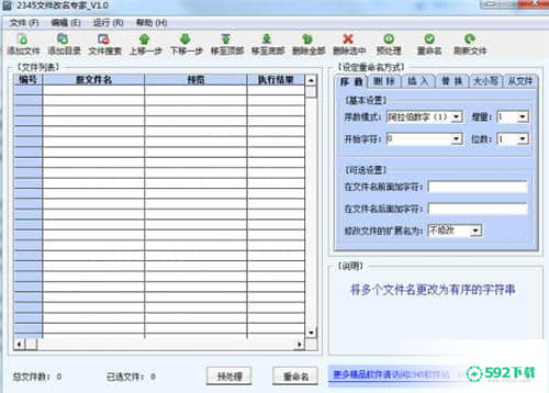 2345文件改名专家