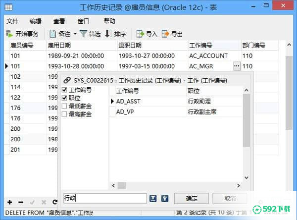 Oracle数据库管理工具下载