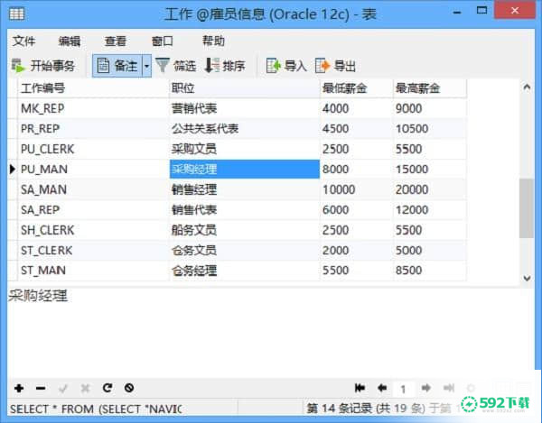 Oracle数据库管理工具[标签:软件类型