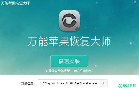 万能苹果恢复大师[标签:软件类型