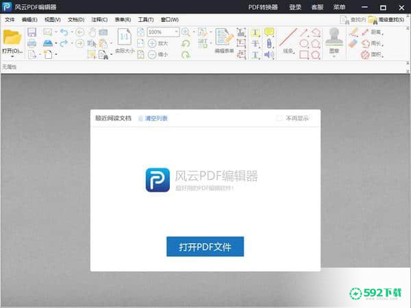 风云pdf编辑器