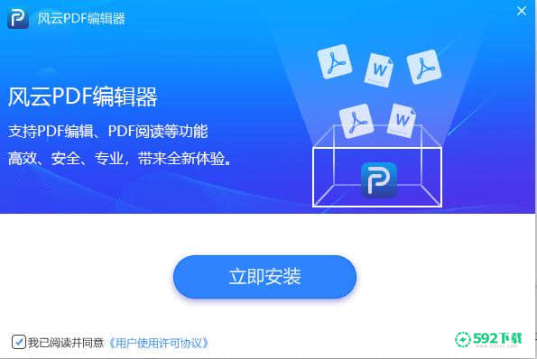 风云pdf编辑器[标签:软件类型