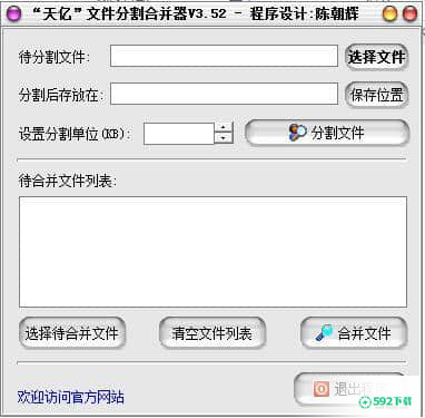 天亿文件分割合并器