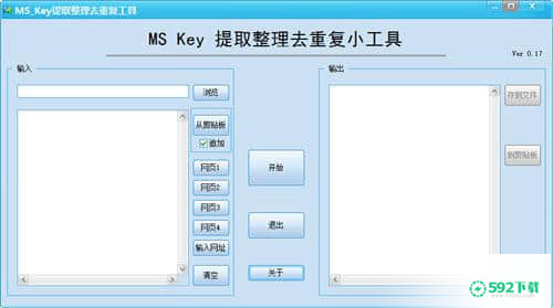 MS Key提取整理去重复