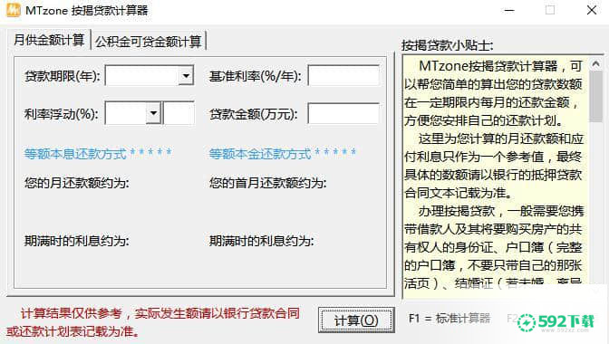 桌面计算器[标签:软件类型