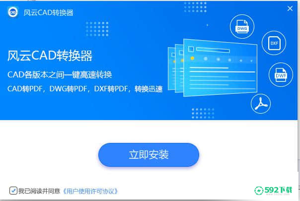 风云CAD转换器下载