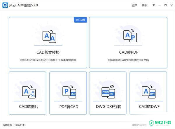 风云CAD转换器