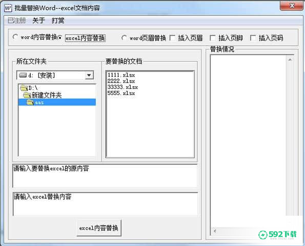 批量Word EXCEL内容替换工具[标签:软件类型