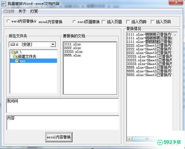 批量Word EXCEL内容替换工具