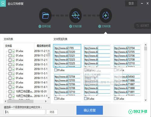 金山文档修复最新下载