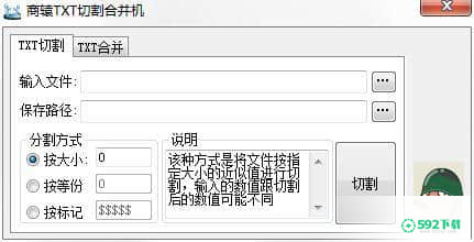 商猿TXT切割合并机