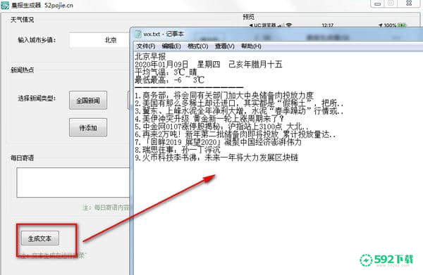 晨报生成器[标签:软件类型