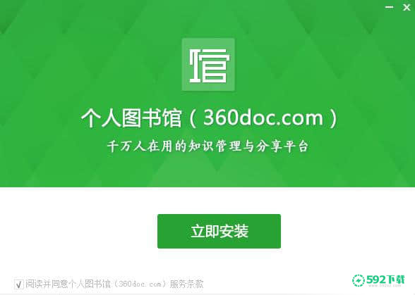 360个人图书馆[标签:软件类型