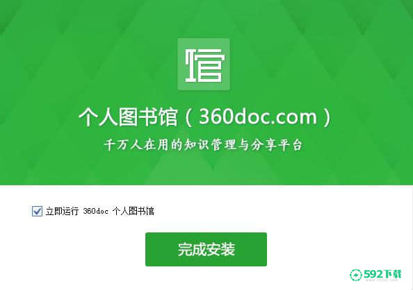 360个人图书馆下载