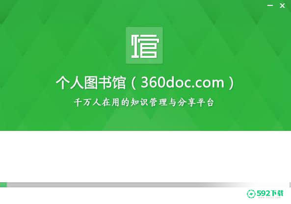 360个人图书馆