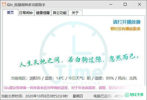 Qiv批量闹钟多功能助手