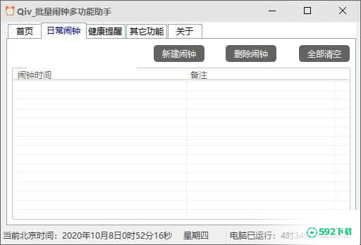 Qiv批量闹钟多功能助手[标签:软件类型