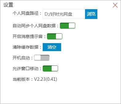 好时光最新下载