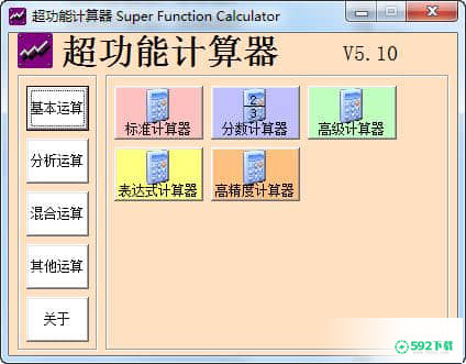 超功能计算器