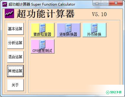 超功能计算器[标签:软件类型