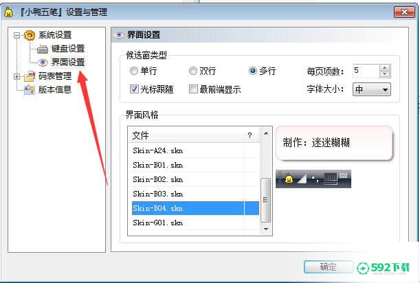 小鸭五笔输入法最新版下载