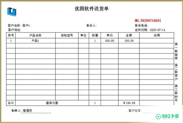 优图送货单打印[标签:软件类型