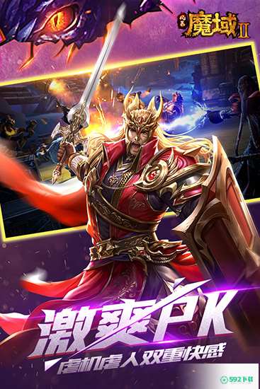 风暴魔域2v2.5.6版下载