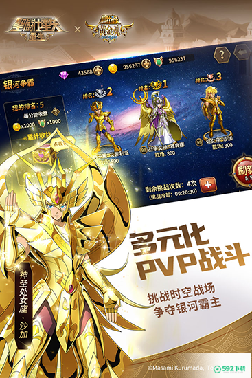 圣斗士星矢重生v6.1.0版下载