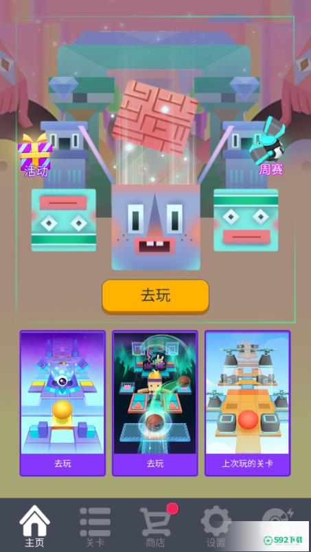 滚动的天空v3.1.3版下载